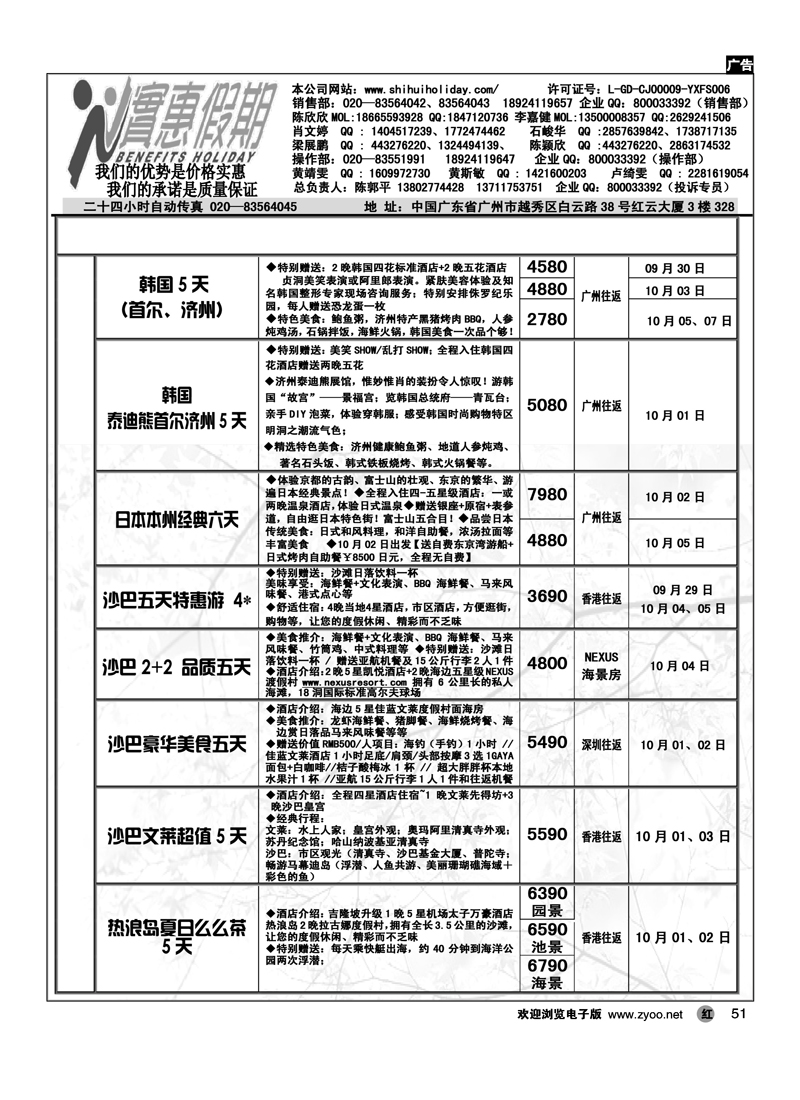 实惠假期-2012年国庆东南亚同行散拼计划（2