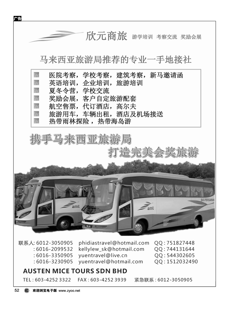 欣元商旅-马来西亚地接1