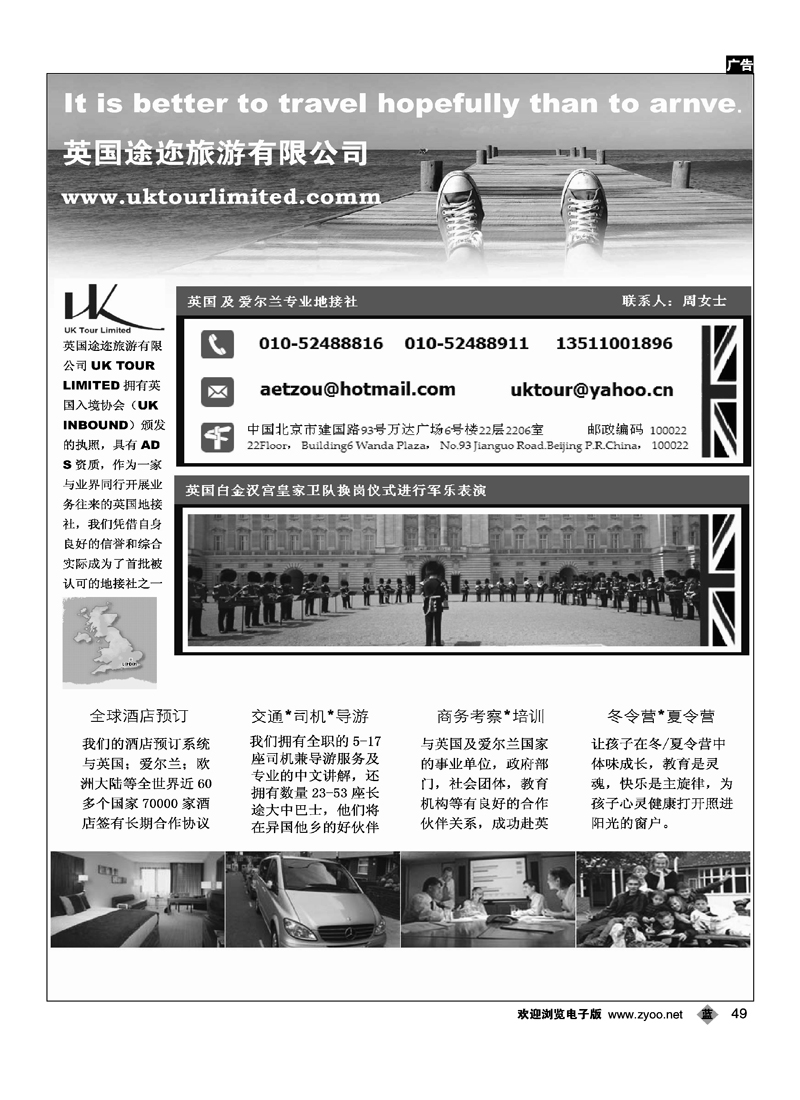 英国途迩旅游有限公司uk tour limited