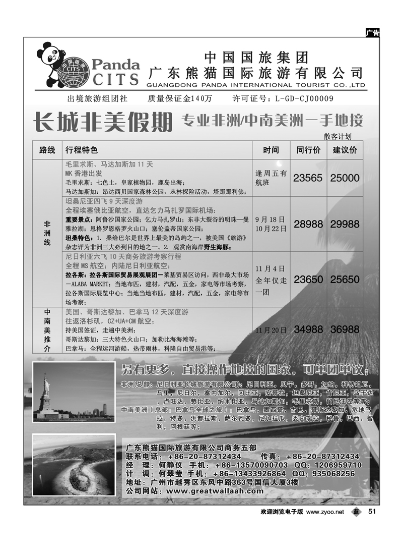 长城非美假期·专业非洲·中南美洲一手地接