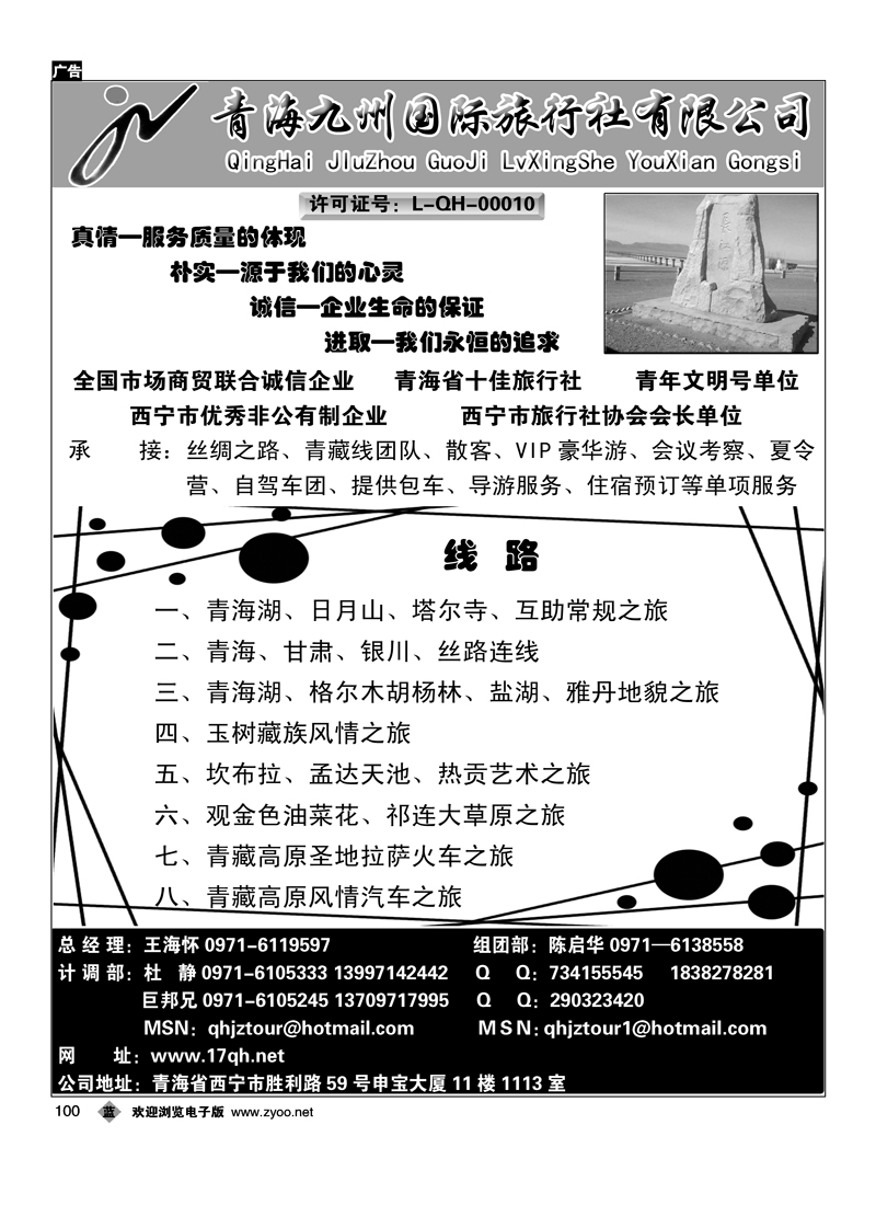 青海九州国际旅行社有限公司1