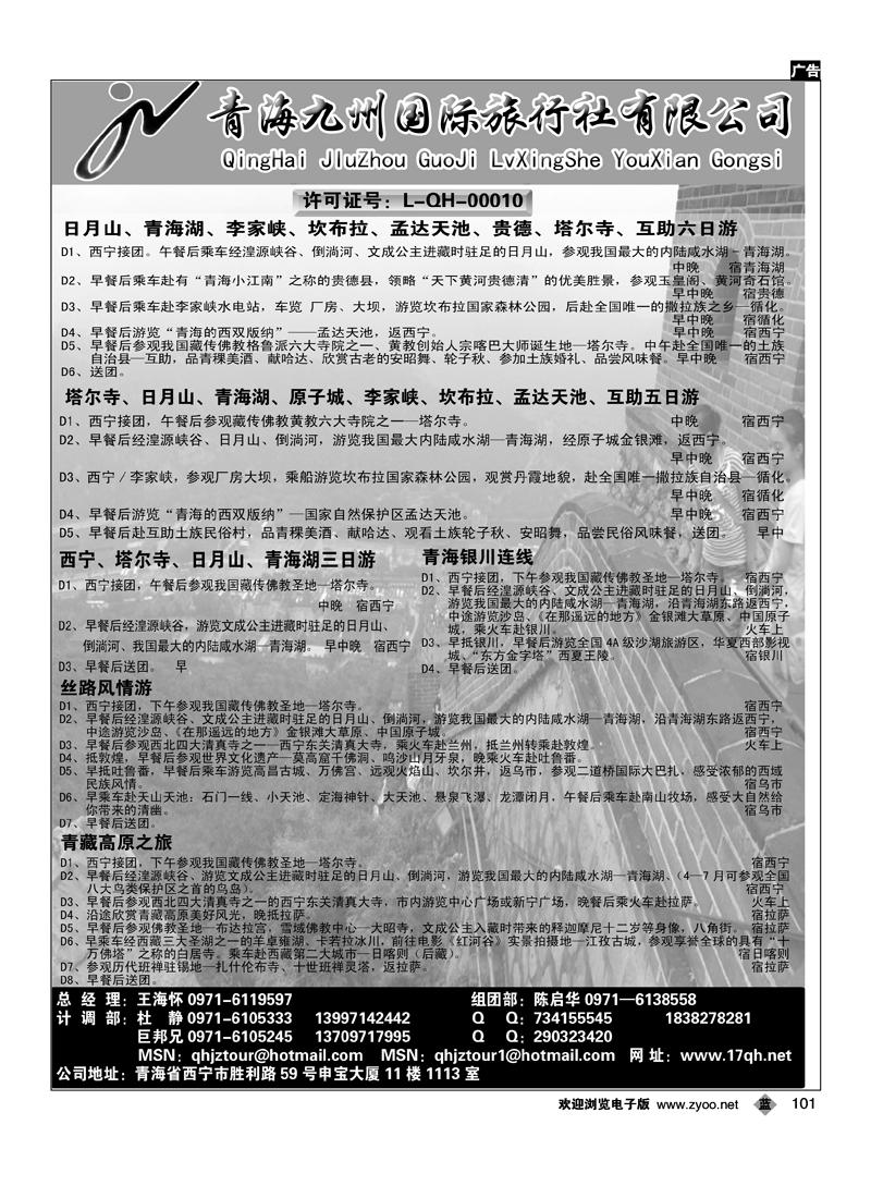 青海九州国际旅行社有限公司2