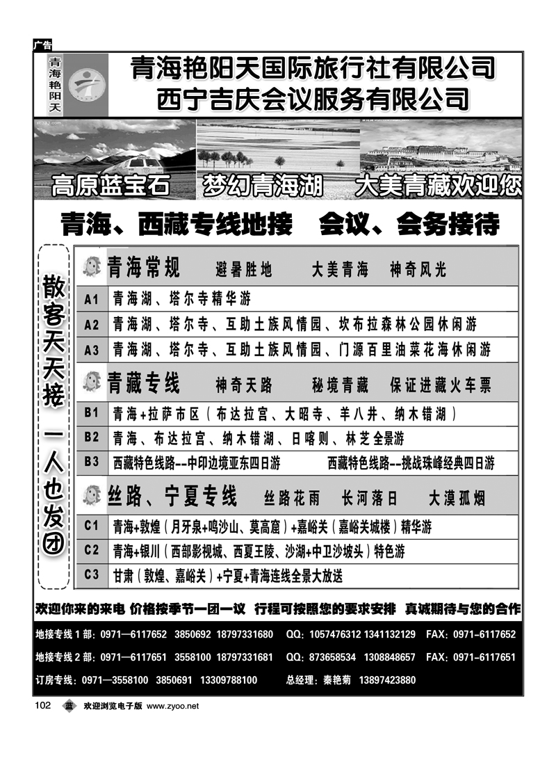 青海艳阳天国际旅行社有限公司