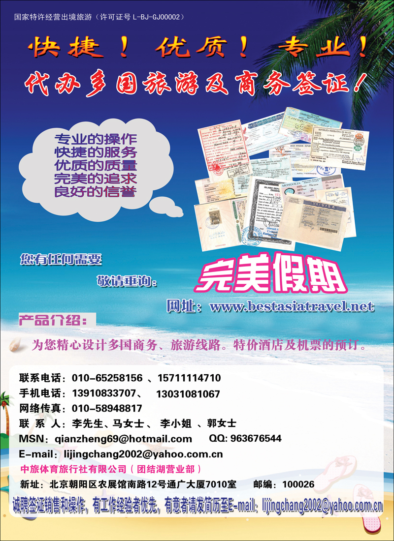 专业代办签证--完美假期
