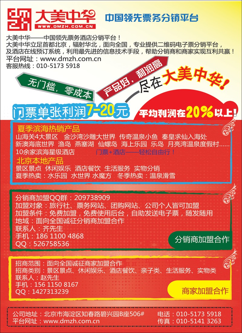 中华国旅大美中华内彩