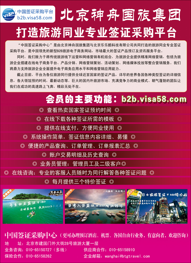 中国签证采购平台