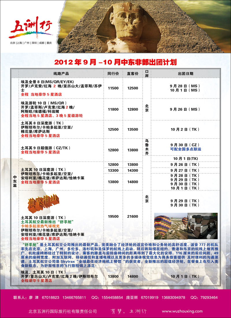 五洲行1