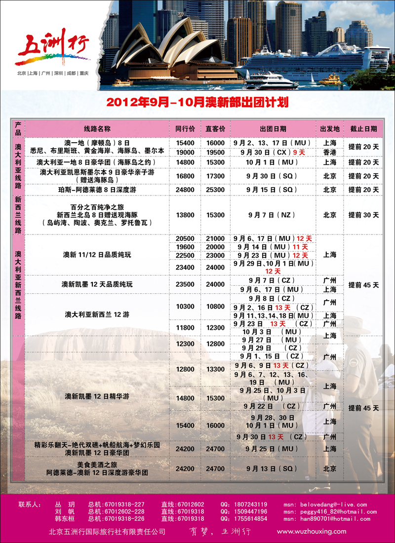 五洲行11