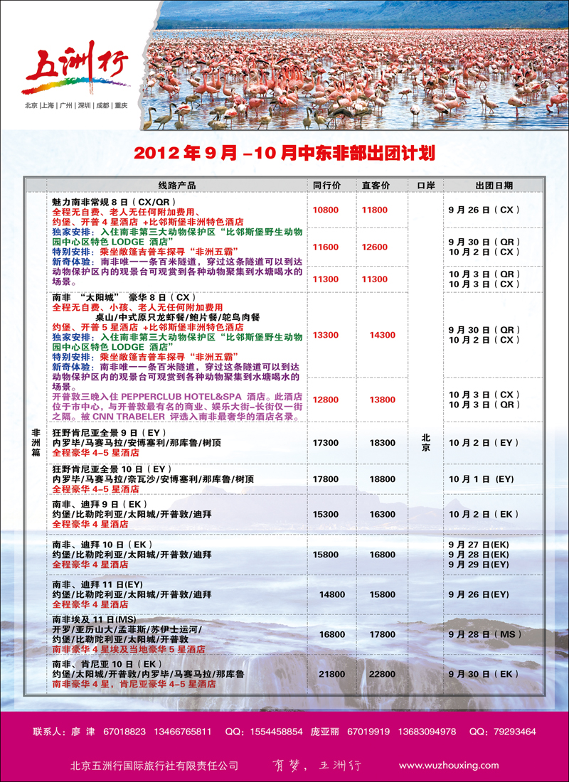 五洲行3