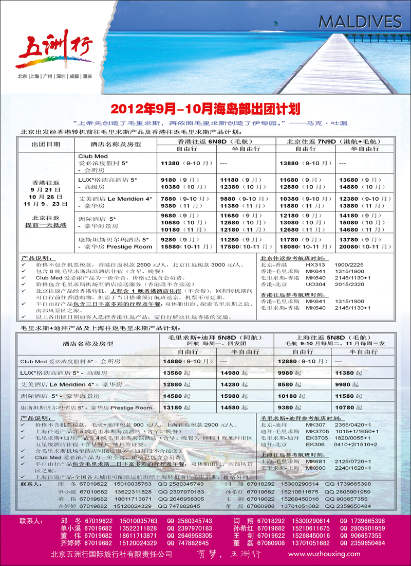 五洲行5