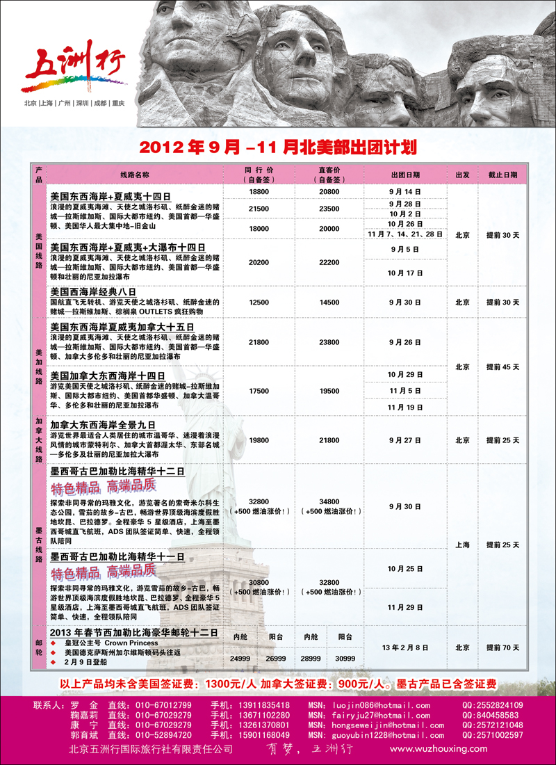 五洲行6