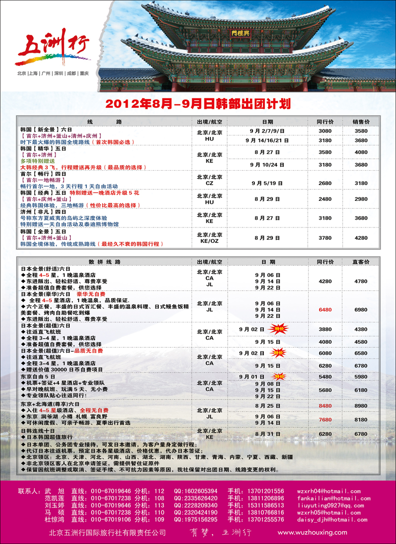 五洲行8