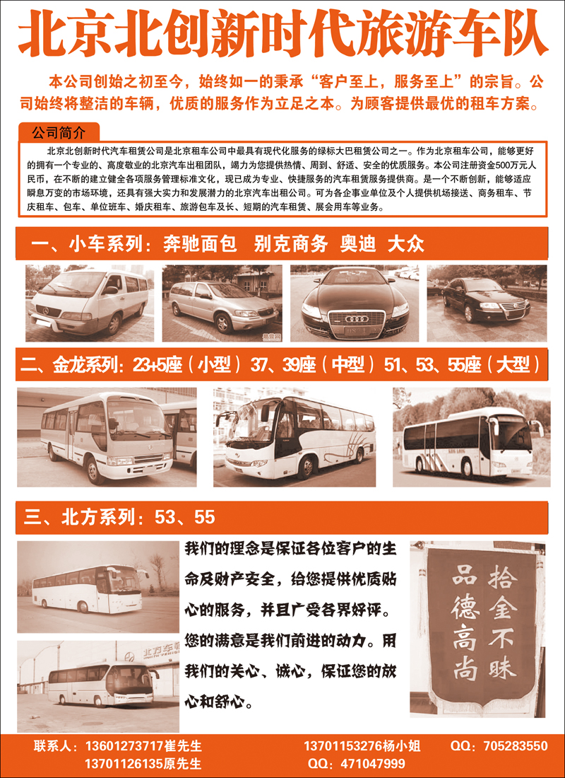 北京北创新时代汽车游游车队彩