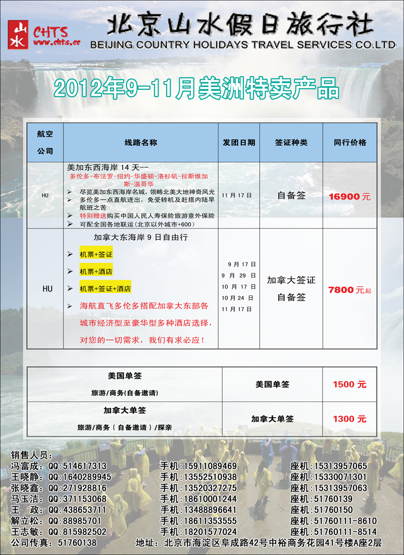 北京山水假日旅行社.欧美专线2