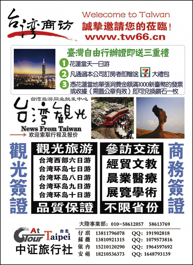 台湾商访确认版