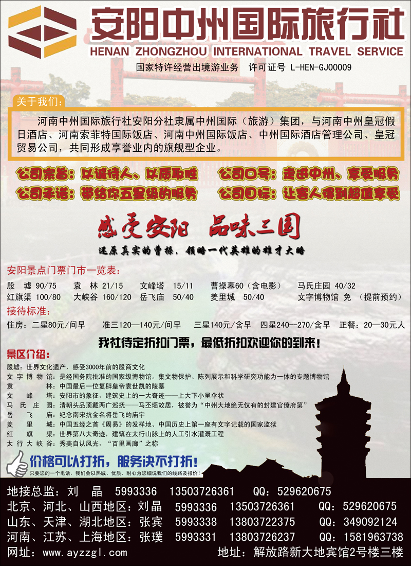 安阳中州国际旅行社