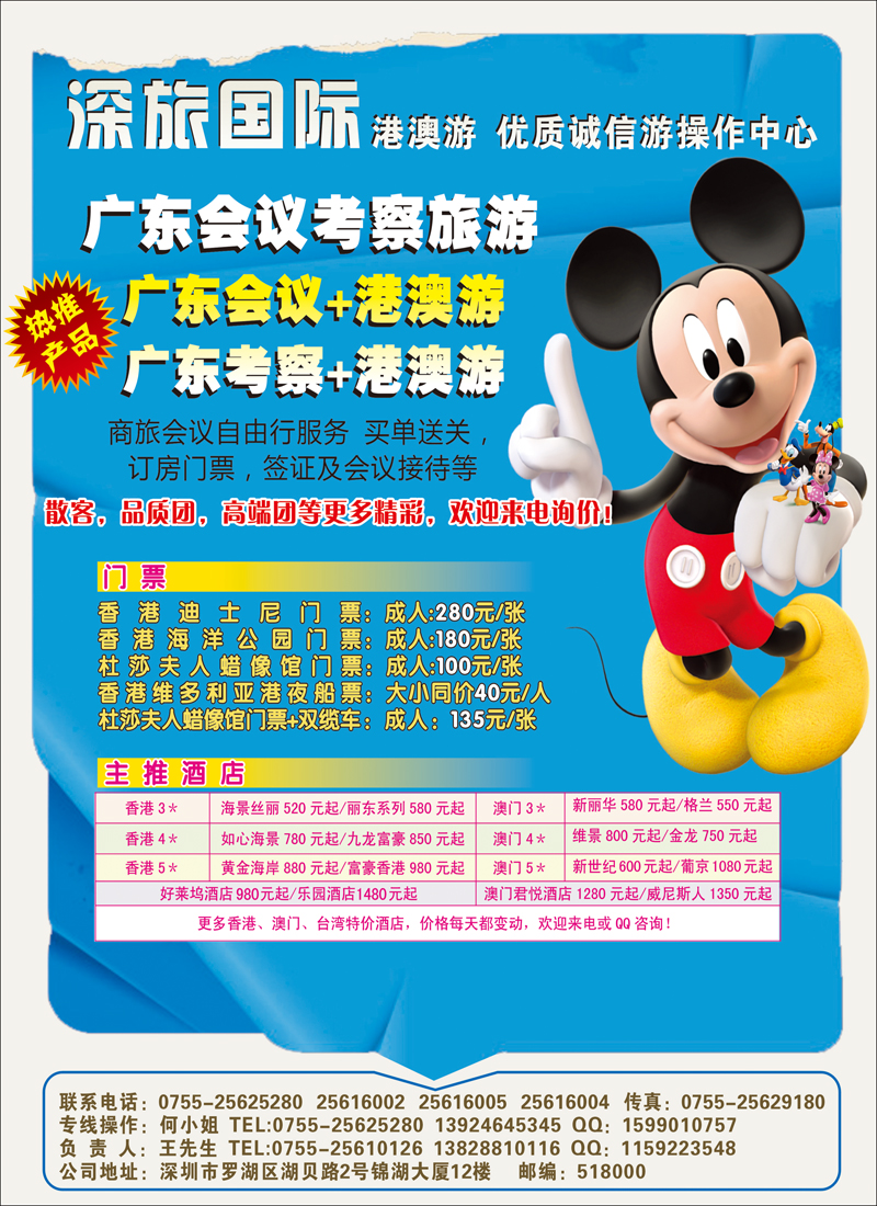 巫胜宏  深旅国际 深港假期