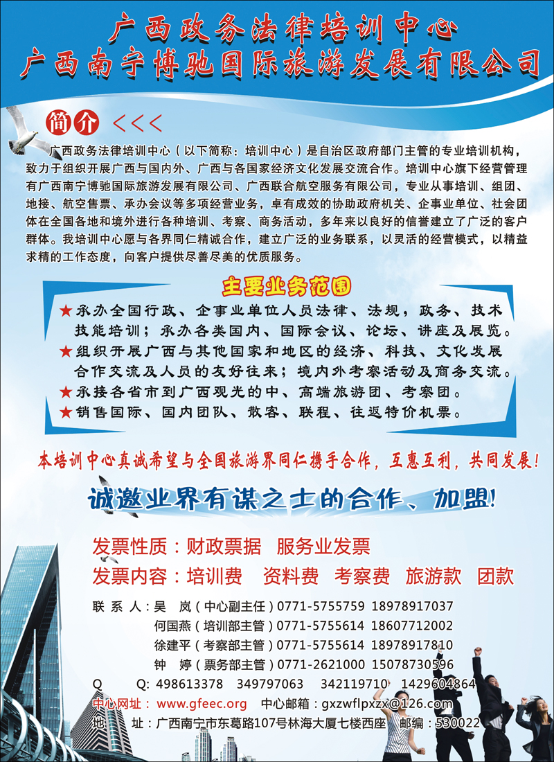 广西政务法律培训中心