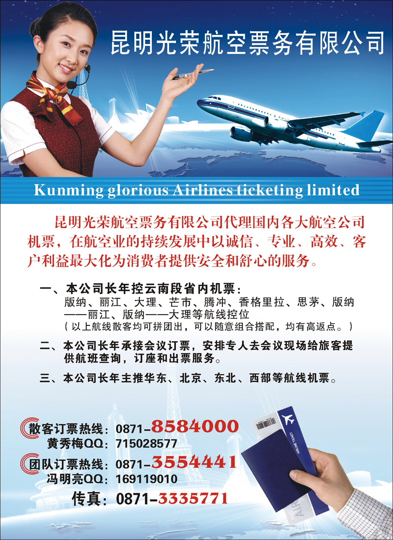 张晓水-昆明光荣航空票务有限公司