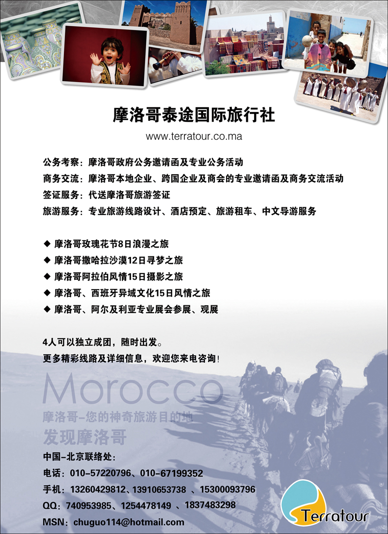 摩洛哥泰途国际旅行社11
