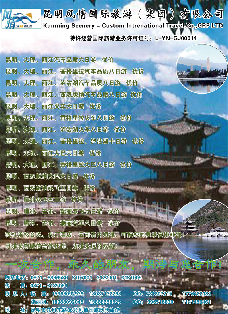 昆明风情国际旅游（集团）有限公司