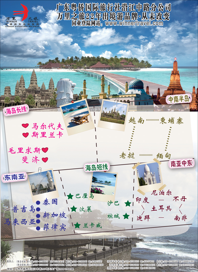 杨春秋 万里之旅(广东粤侨国旅沿江中路分公司)