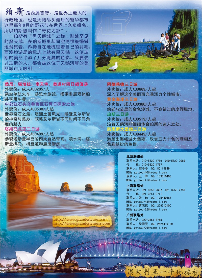 澳大利亚宏城 1 左副本-会刊2