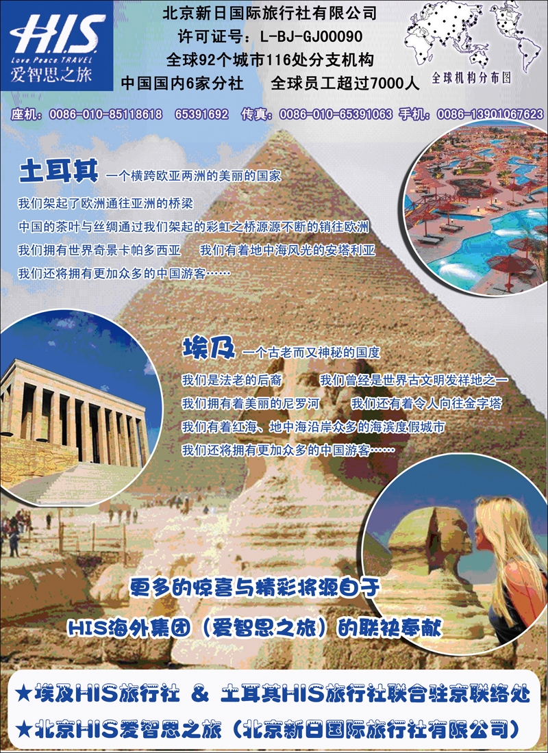 爱智思之旅·土耳其 ·埃及
