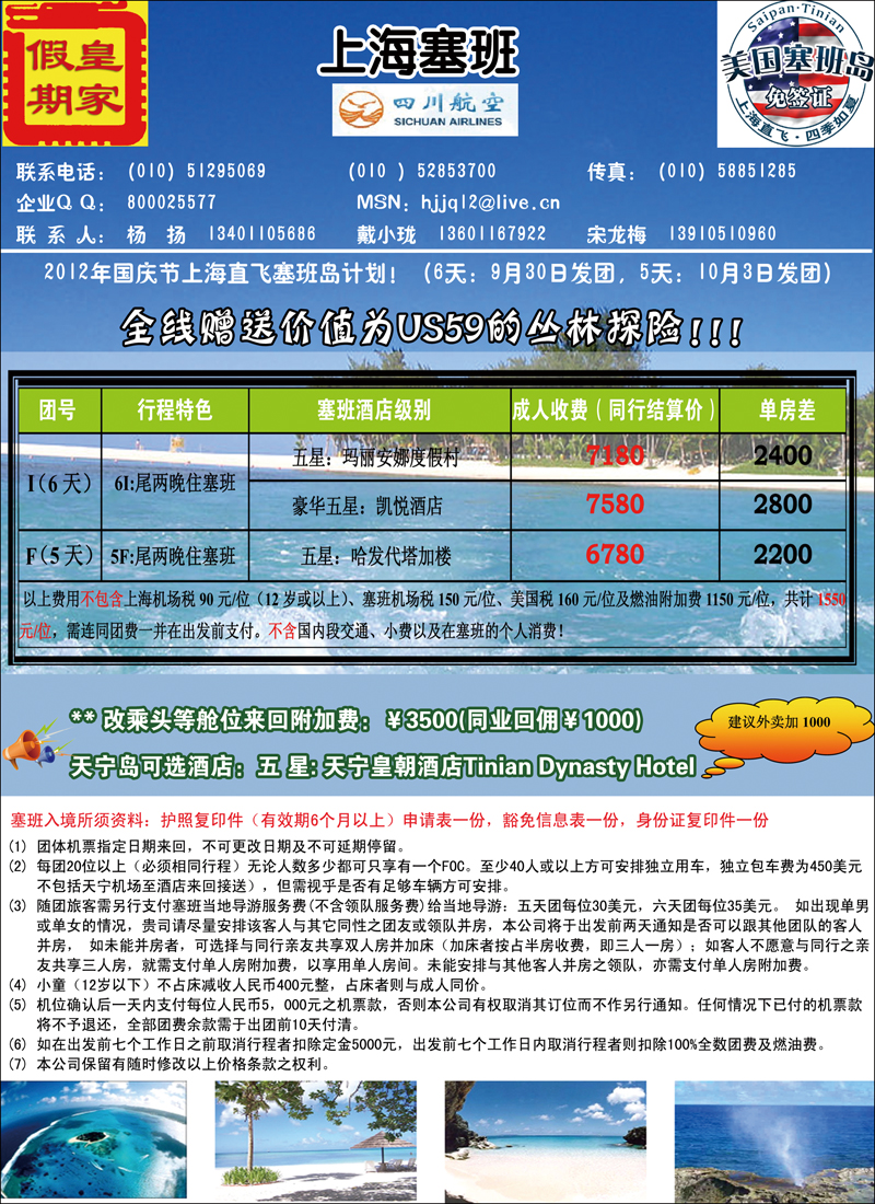 皇家假期·塞班专线