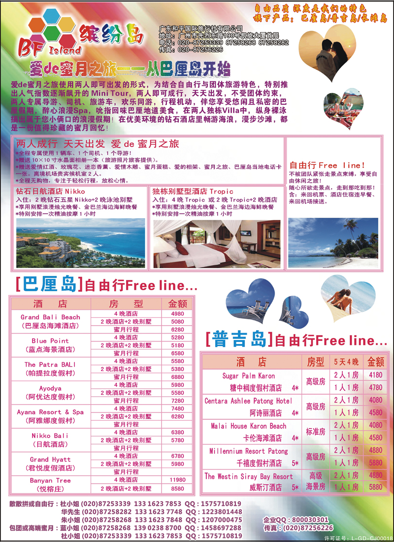 程存爱 缤纷岛——专业的巴厘岛、普吉岛团队￡散客操作（彩色对开2）