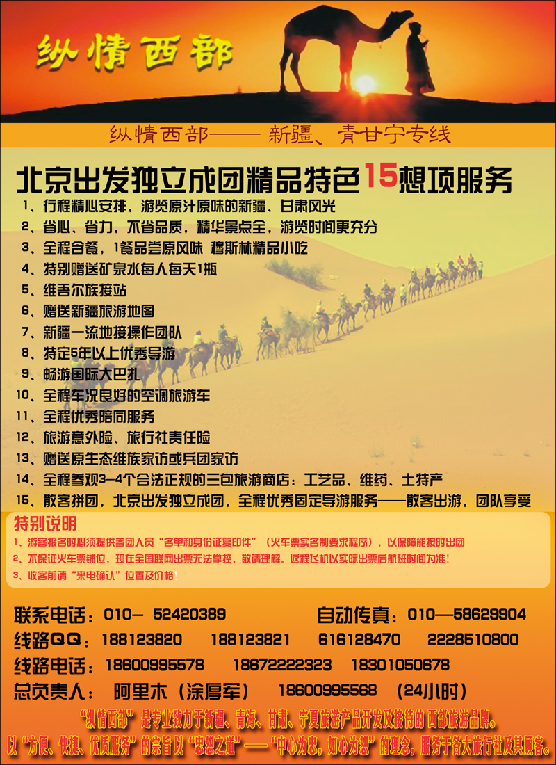 纵情西部——新疆专线散客独立成团