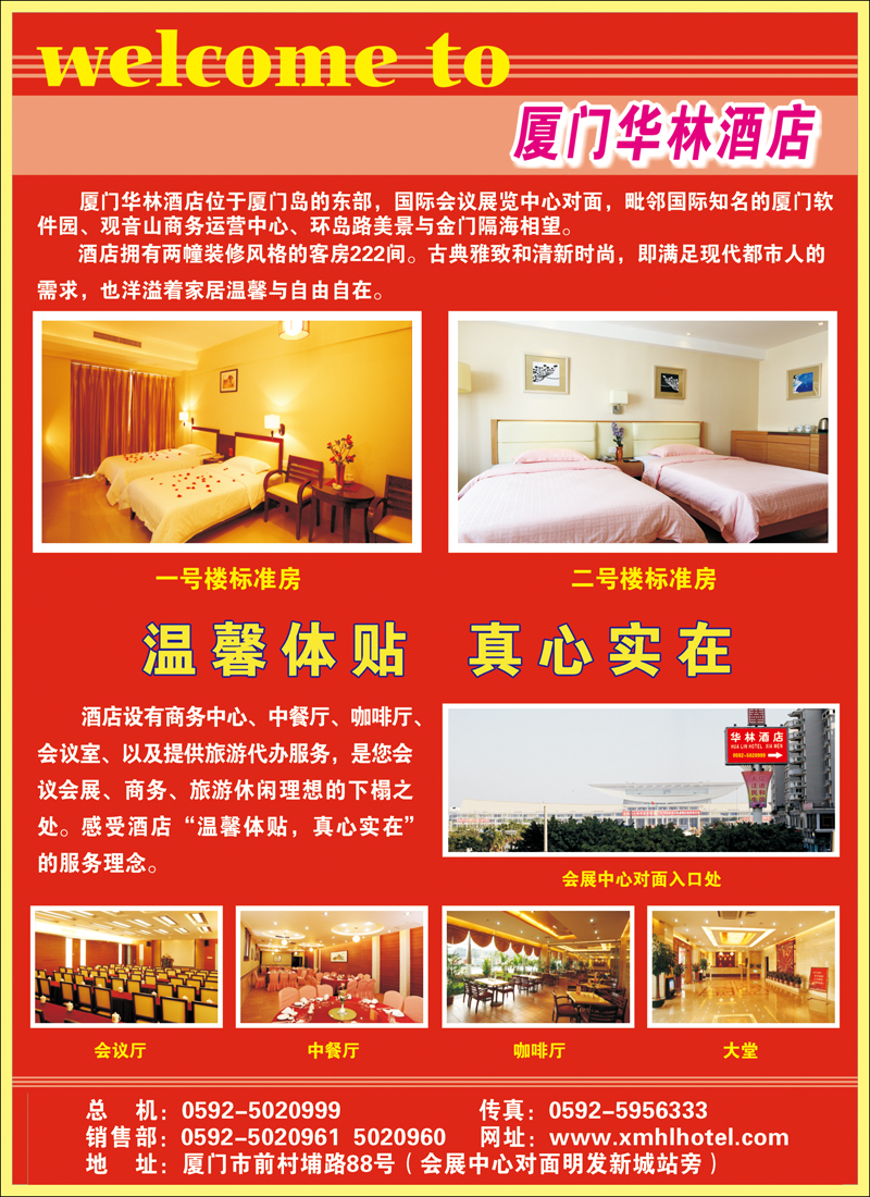 陈耀祥  目录：welcome to 厦门华林酒店