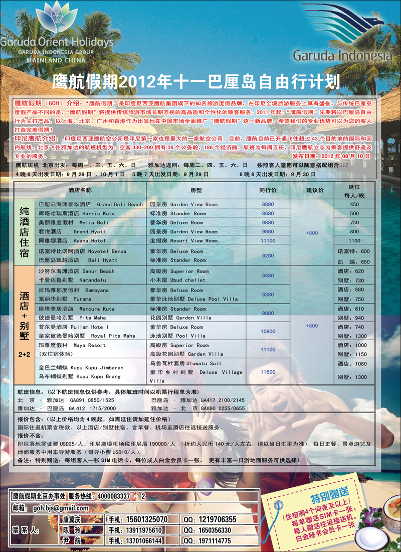 鹰航假期·巴厘岛1