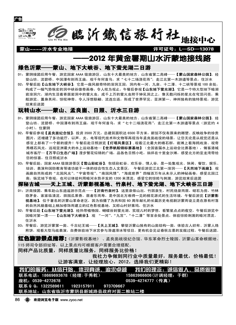 临沂铁信旅行社·沂蒙山专业地接