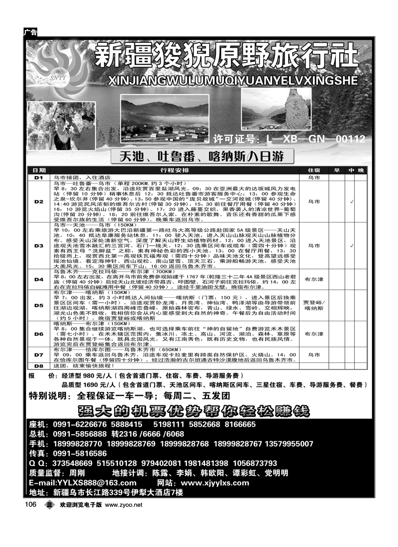 新疆狻猊原野旅行社