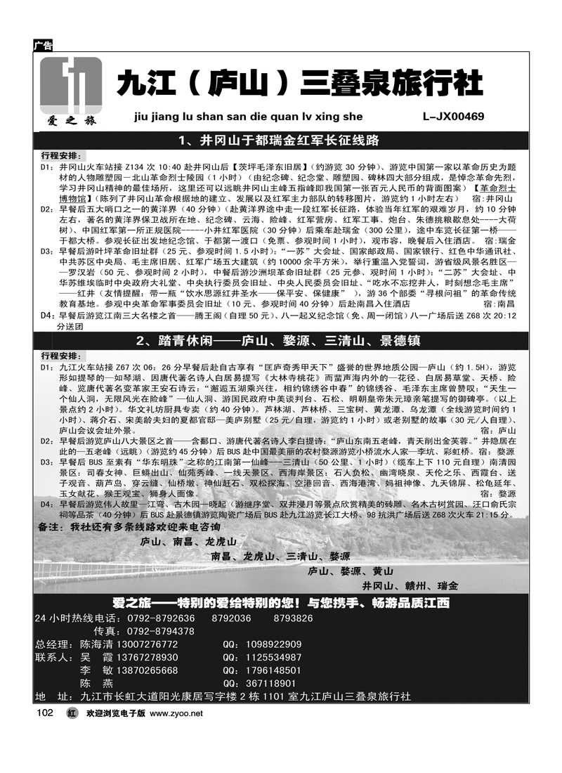 九江庐山三叠泉旅行社