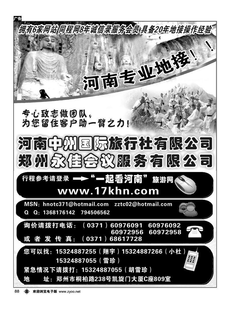 河南中州国旅凯旋假期·河南专业地接1