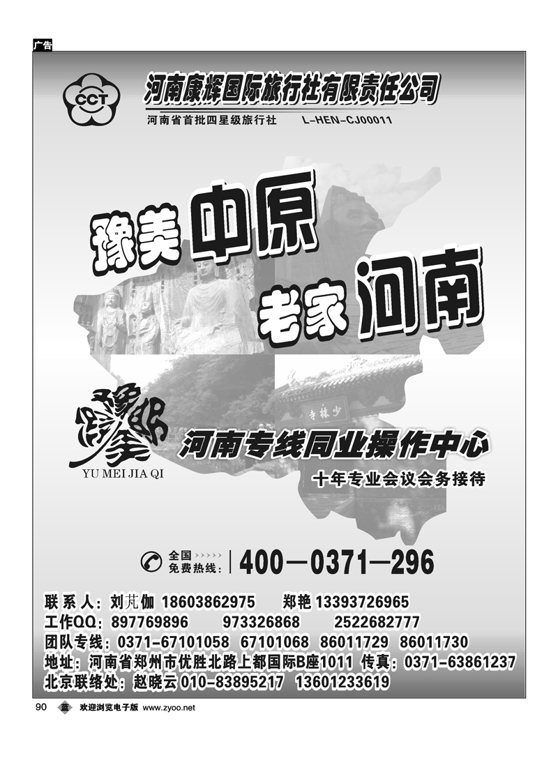 河南康辉国旅·豫美假期·400-0371-296