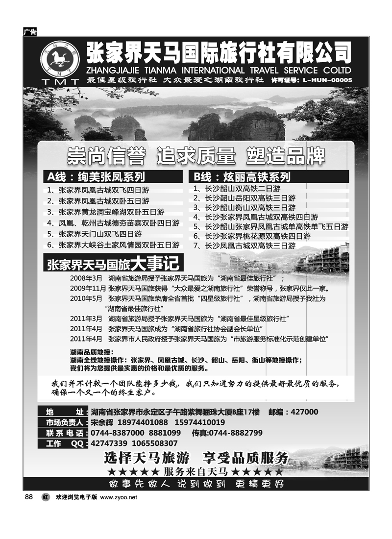 张家界天马国旅·宋余辉