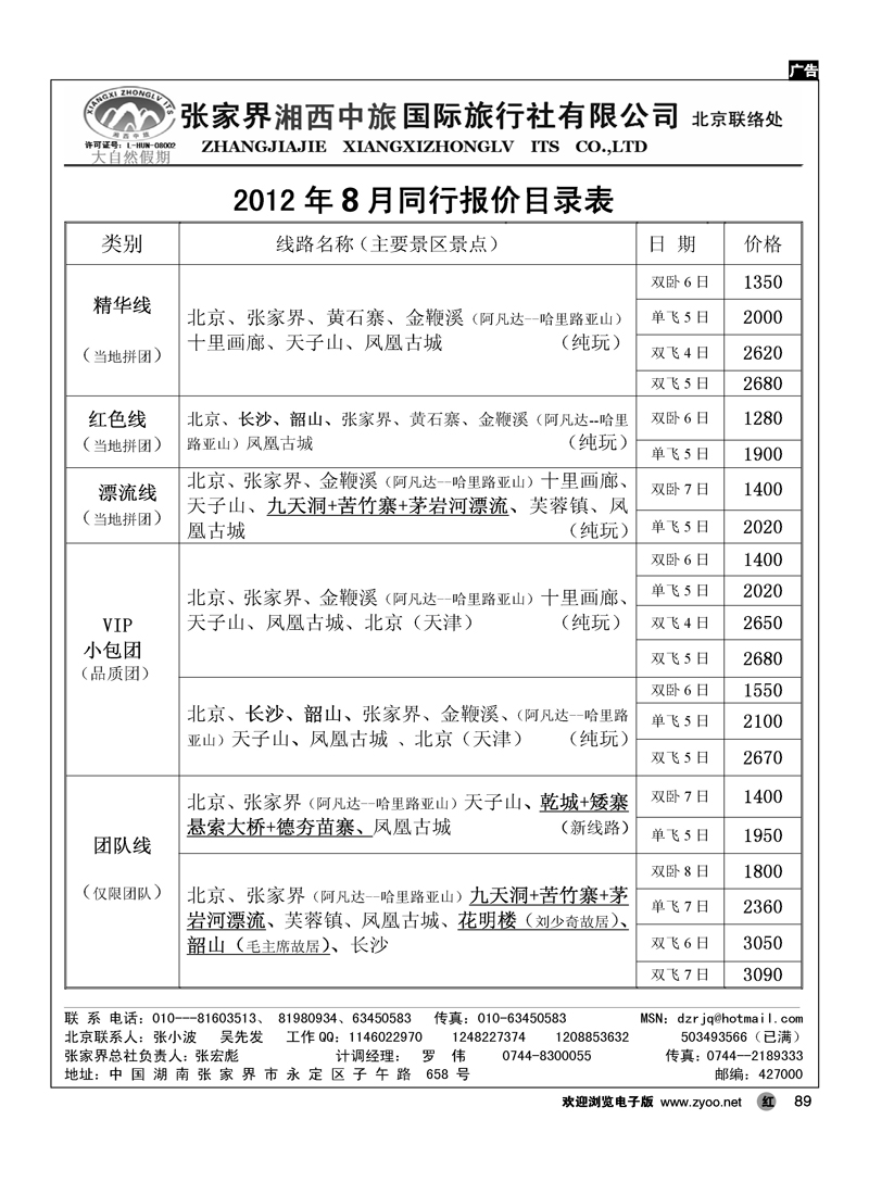 张家界湘西中旅