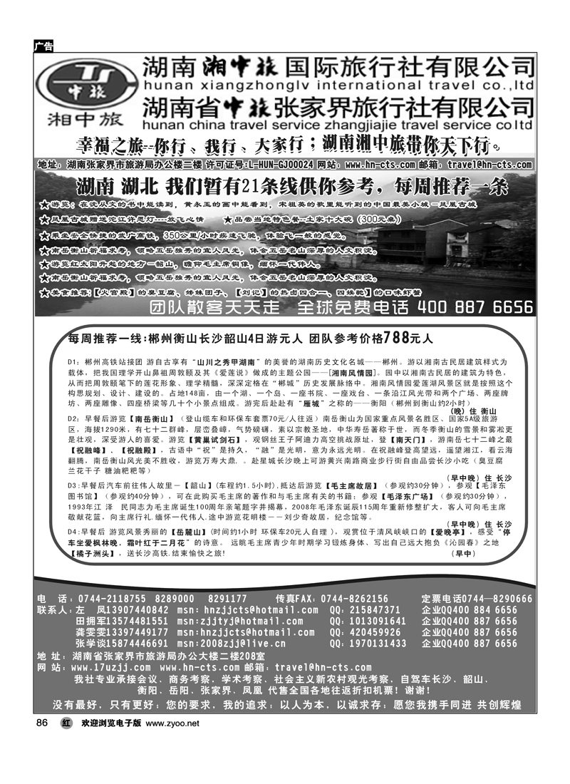 湖南湘中旅国际旅行社－田拥军