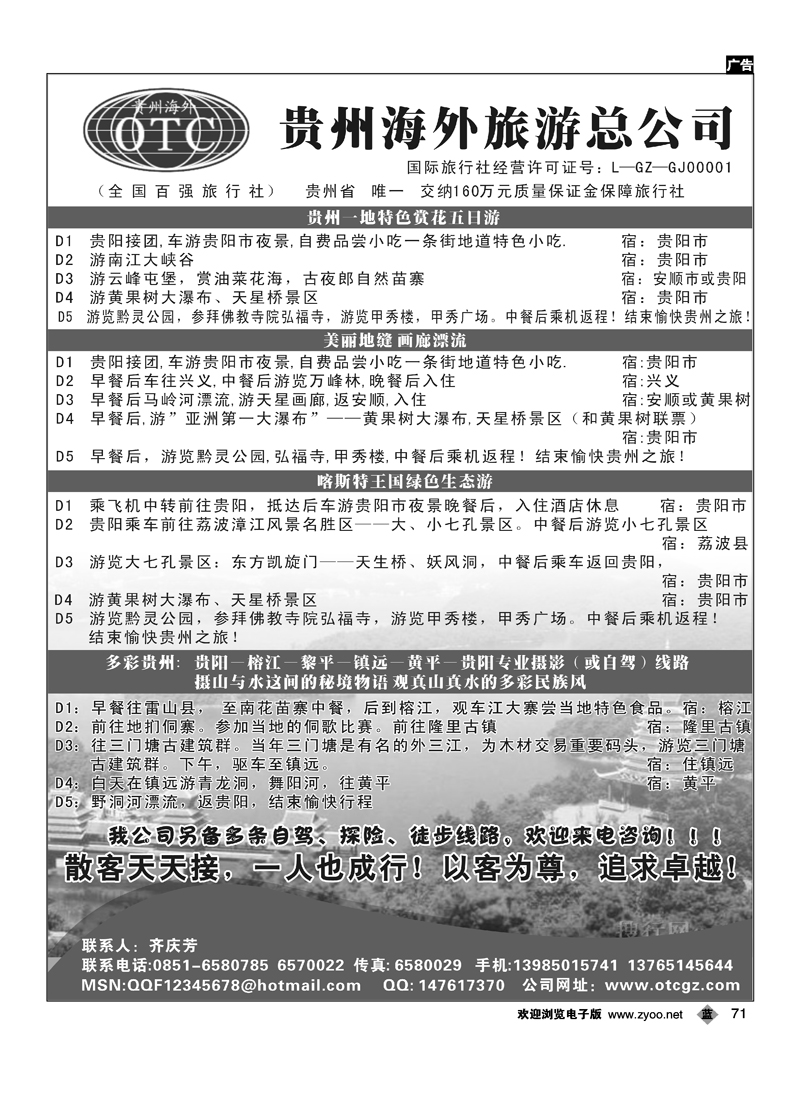 贵州海外旅游总公司.
