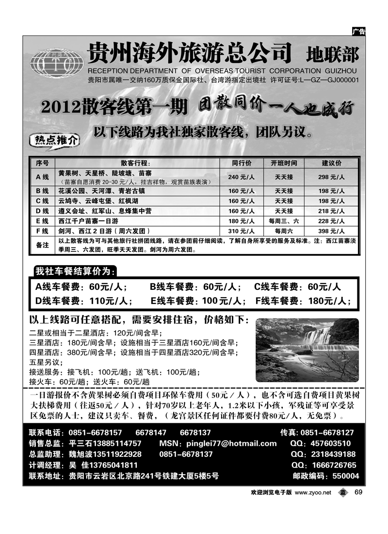 贵州海外旅游总公司