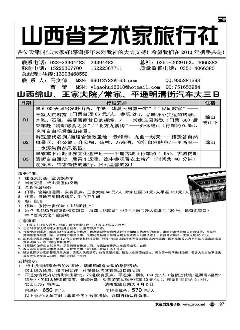 山西艺术家2