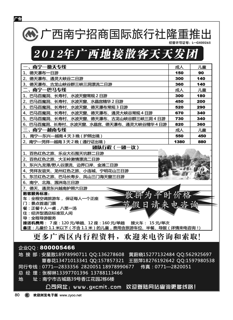 广西专业地接 南宁招商国旅1