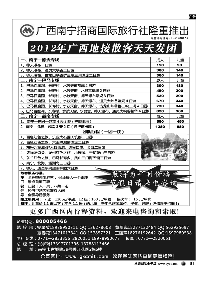 广西专业地接 南宁招商国旅2