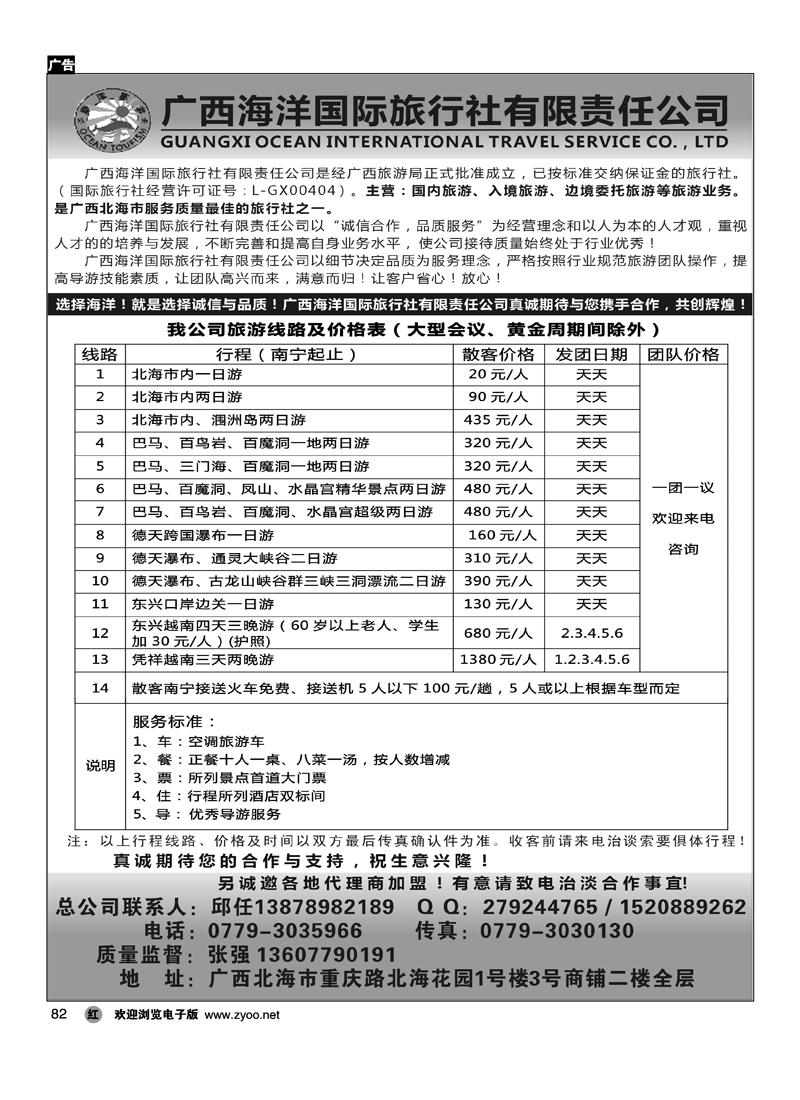 广西全线地接--广西海洋国旅