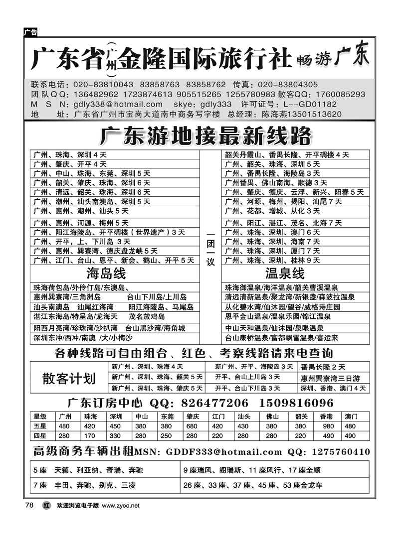 广东省金隆国际旅行社