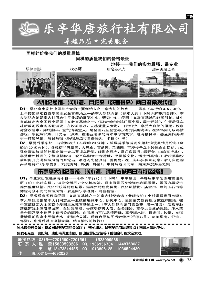 乐亭华唐旅行社·乐亭地接中心