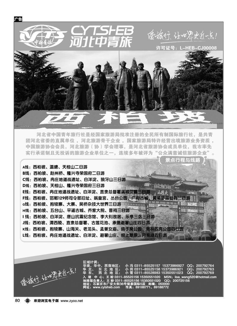 河北专业地接·河北省中国青年旅行社